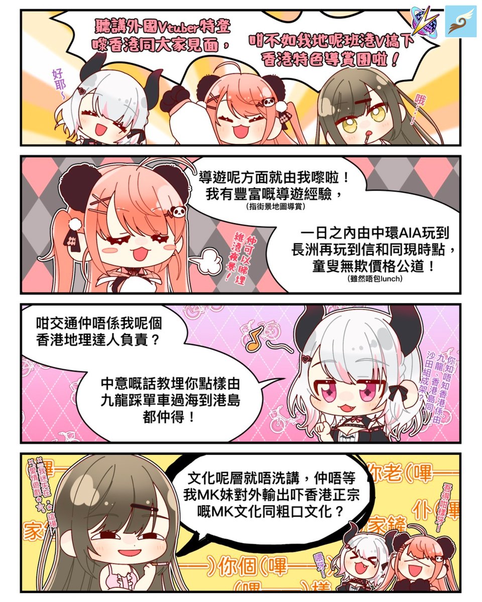 Virtual Fes 2023 × 香港VTuber 3D演唱會門票現正發售中～！
門票購買地址：virtualfes2023.flyingmilktea.com 

如果由四位港V為大家精心策劃香港一日遊，你覺得@MyaVtuber 、<a href="/hkmkgirl2021/">MK妹🎀🚬</a>、<a href="/rumiikisaragi/">如月瑠美🎀🕯️HKVTuber</a>、<a href="/TksmCross/">月島クロス👑慵懶歌繪系✨HKVtuber➕🌙</a>四位會準備什麼特色行程呢？你最期待與誰出行呢？
Quote