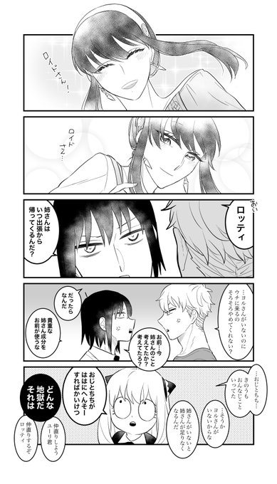 ロヨ。※バレ後 合法に可愛いヨさんを描く方法はね、夫か弟の思考を乗っ取.. ざった低浮上 さんのマンガ ツイコミ(仮)