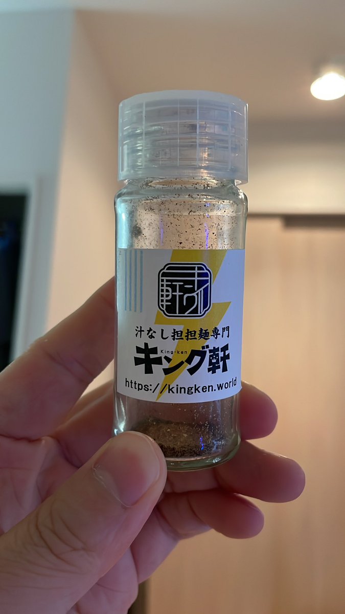 汁なし坦々麺のキング軒で購入できるブレンド山椒、めちゃくちゃ痺れ強くて最高。これで山椒ドライカレーを作ったら、ほぼキング軒の締めライスになった。 https://t.co/ZUyQYcbtzT