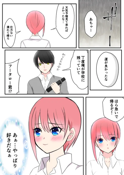 雨の風一
#五等分の花嫁 #中野一花 #風一 
