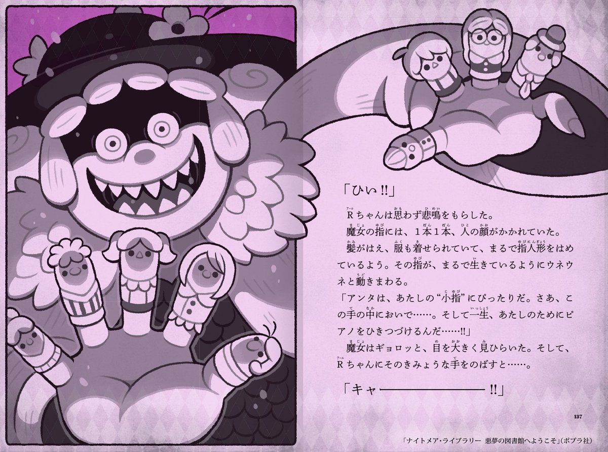 #ナイトメア・ライブラリー
1巻目収録のお話です🎹🕷👁
『恐怖のピアノレッスン』…Rちゃんはある日、ピアノを上達させてくれるという不思議な楽譜を手に入れる。そこから現れたのは、怪しい"ピアノの魔女"。魔女はRちゃんに、魔法のレッスンをつけてやると言い出し…。
https://t.co/2dejAf6hkN