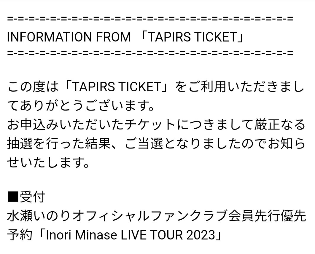 いのりんライブ当たったァァーー！！いのりん初ライブ！
歌って欲しい曲リスト作って友達と話そっと