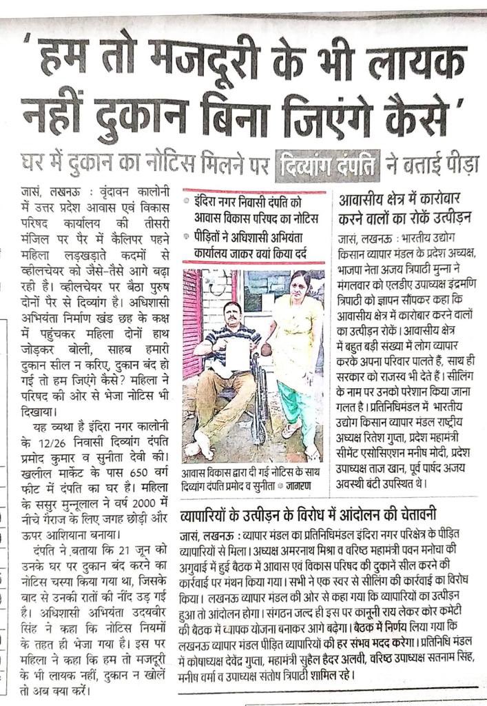 ruby_bakshi's tweet photo. Sealing shops is a very harsh step that jeopardizes livelihoods of various shopkeepers across the city!
Appeal to the government authorities to #rethink & #build a better framework to supports businesses! #solution #ceiling #UttarPradesh #savebusiness #help https://t.co/zsPkZSQrdr