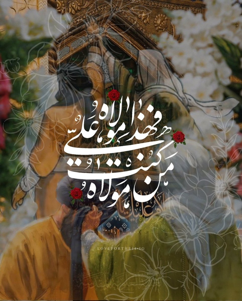 You can feel the scent of Ghadeer in air —💚
#عید_غدیر