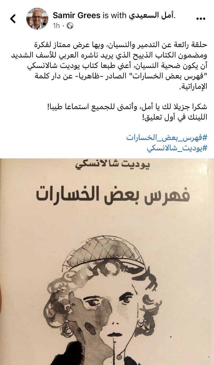 booksbetterthan's tweet photo. رأي المترجم سمير جريس عن حلقة : ضد الأرشيف/ تاريخ التدمير والنسيان https://t.co/mfYgnmHZ3p