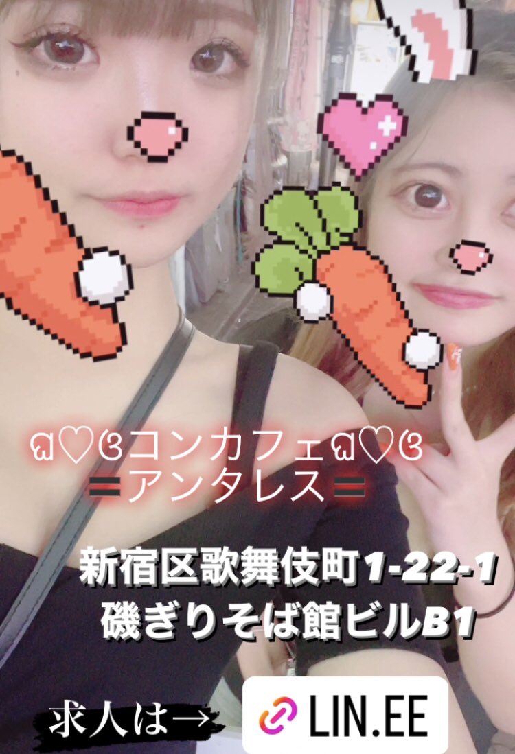 Babylon2023_'s tweet photo. 本日も２１時OPENしました〜🎀
皆様のご来店お待ちしてます❤

プロフィール固定画像のご提示で
６０分３０００円飲み放題🍺

暑い夜に涼みながら楽しみましょう🎆

ଘ♡ଓコンカフェଘ♡ଓ 🟰アンタレス🟰

新宿区歌舞伎町1-22-1磯ぎりそば館ビルB1

#新宿　#歌舞伎町　#ガルバ
#コンカフェ https://t.co/HvUrtQktPj