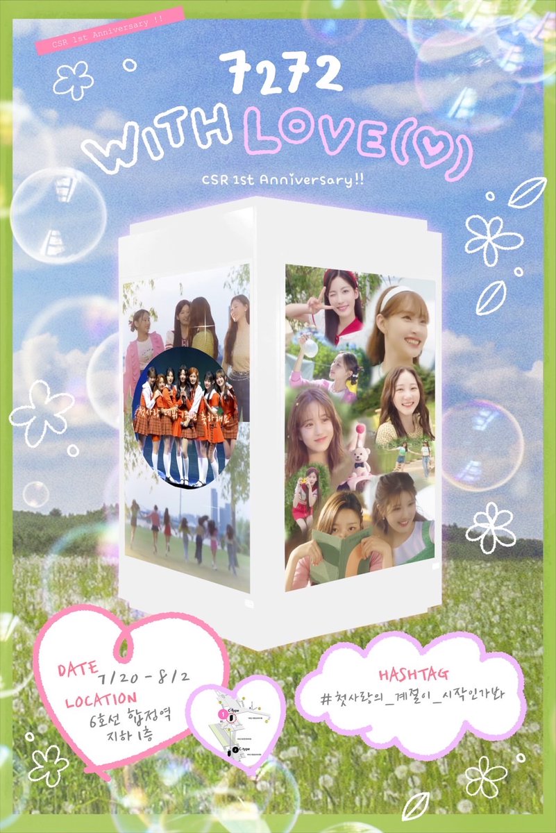 7272withLOVE's tweet photo. 𝟕𝟐𝟕𝟐 𝐰𝐢𝐭𝐡 𝐋𝐎𝐕𝐄 (♡)

♡ ••┈┈┈┈┈┈┈┈•• ♡

사랑하는 첫사랑의 데뷔 1주년 축하 위해 CM보드 광고를 준비했습니다‼︎

♡ ••┈┈┈┈┈┈┈┈•• ♡

🗓 𝟚𝟘𝟚𝟛.𝟘𝟟.𝟚𝟘~𝟘𝟠.𝟘𝟛
📍6호선 합정역 지하1층

#첫사랑 #첫사랑의_계절이_시작인가봐  #7272_with_love https://t.co/6jifQlPqD2