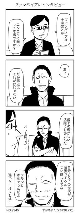 ヴァンパイアにインタビュー 
