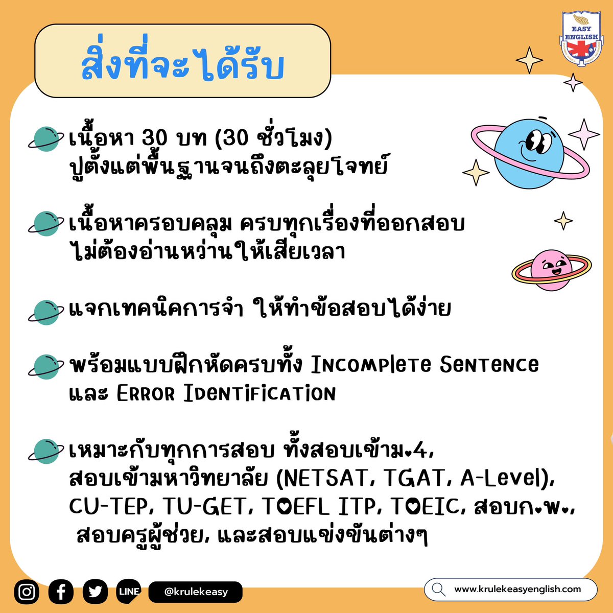 KruLekEasy's tweet image. 📣ติวสอบแกรมม่าแบบเร่งด่วน จบได้ในสองสัปดาห์ 

▶️เนื้อหา 30 บท (30 ชั่วโมง) ปูตั้งแต่พื้นฐานจนถึงตะลุยโจทย์
▶️เนื้อหาครอบคลุม ครบทุกเรื่องที่ออกสอบ
▶️ไม่ต้องอ่านหว่านให้เสียเวลา

#dek67 #netsat67 #tgat67 #สอบกพ #สอบครูผู้ช่วย66 #แกรมม่า #Alevel67 #ติวภาษาอังกฤษ #Tcas66 #โทอิค