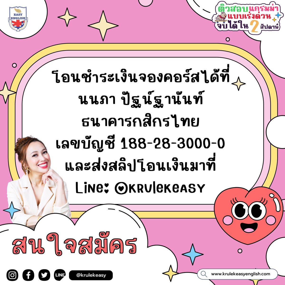 KruLekEasy's tweet image. 📣ติวสอบแกรมม่าแบบเร่งด่วน จบได้ในสองสัปดาห์ 

▶️เนื้อหา 30 บท (30 ชั่วโมง) ปูตั้งแต่พื้นฐานจนถึงตะลุยโจทย์
▶️เนื้อหาครอบคลุม ครบทุกเรื่องที่ออกสอบ
▶️ไม่ต้องอ่านหว่านให้เสียเวลา

#dek67 #netsat67 #tgat67 #สอบกพ #สอบครูผู้ช่วย66 #แกรมม่า #Alevel67 #ติวภาษาอังกฤษ #Tcas66 #โทอิค