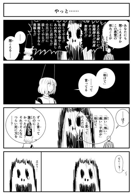 【4コマ】心霊4コマです。
#心霊 
#声 