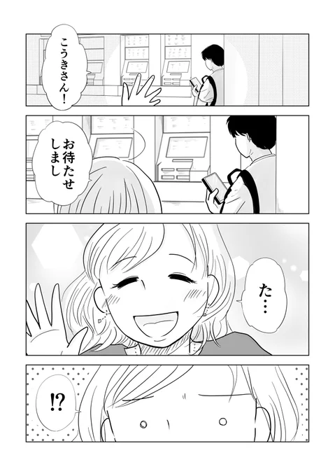 『理屈じゃねえんだよ‼︎』第④話
〜昭和引きずってる女と
 超理系男子の恋〜

アプリで出会った彼と2回目のデートに臨むアイコだったが…

(1/2) 