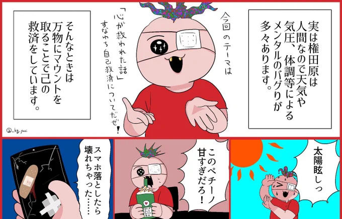 こんにちは‼️ラブハンター権田原です‼️
ゆうメンタルクリニック様にて、再び『プチうつ』に関する1ページ漫画を描かせていただきました❣️
続きは⬇️のURLから❗🙏🥳
https://t.co/hFCVN67Ldm 
