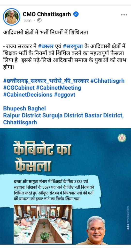 छत्तीसगढ़ सरकार विशेष वर्ग को लाभ पहुंचाने के  लिए शिक्षा मे कर रही है समझौता बच्चो का भविष्य अन्धकार  कर रही है, ऐसे मे न राज्य का विकास हो सकता है  न देश का  <a href="/narendramodi/">Narendra Modi</a>