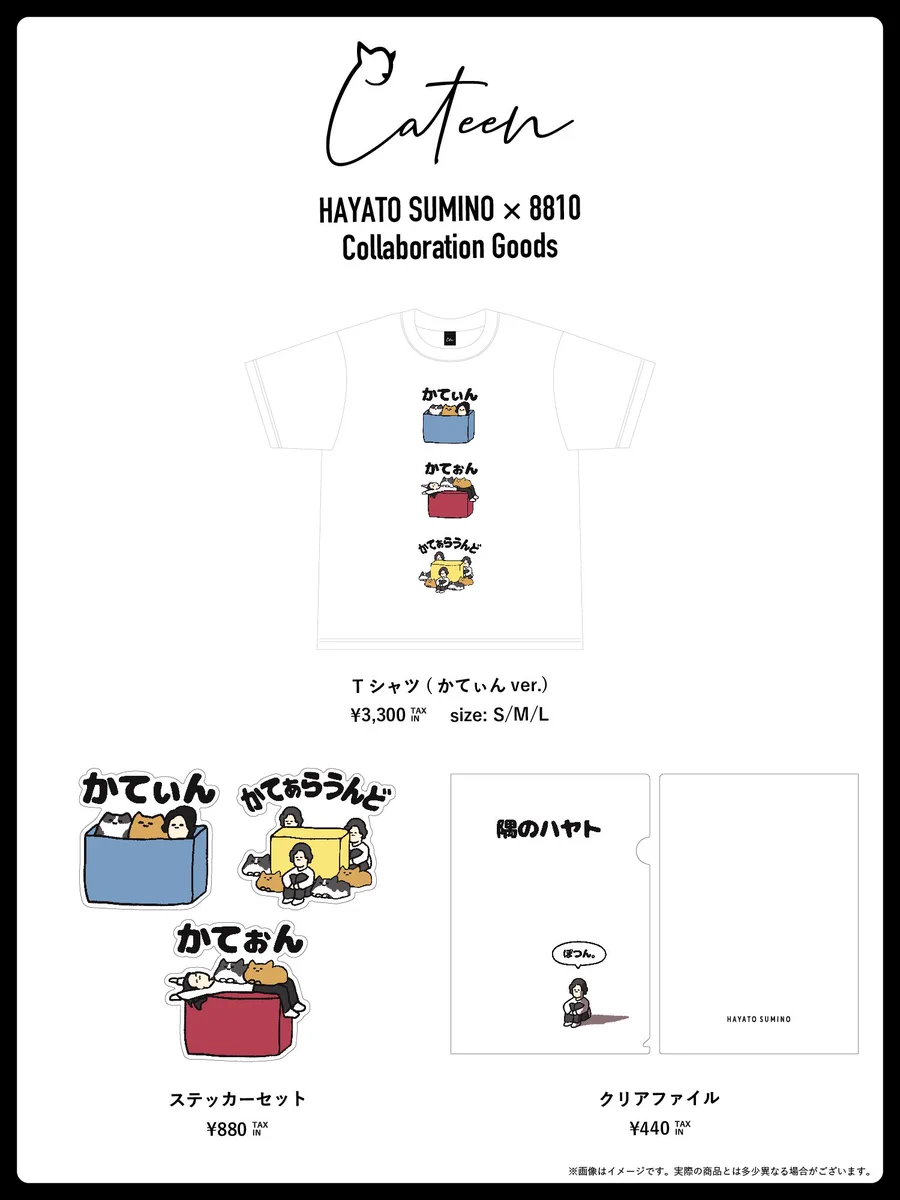 新品未開封 角野隼斗Cateen Tシャツ 2枚セットS 武道館リサイタル限定品 8810｜Hayato ⋱⠢YouTube開始 ⠔⋰ on X: 