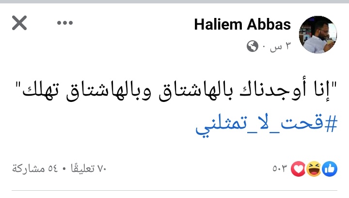 #قحت_لا_تمثلني