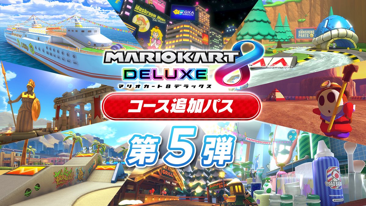 トピックス]『マリオカート8 デラックス コース追加パス』第5弾は7月
