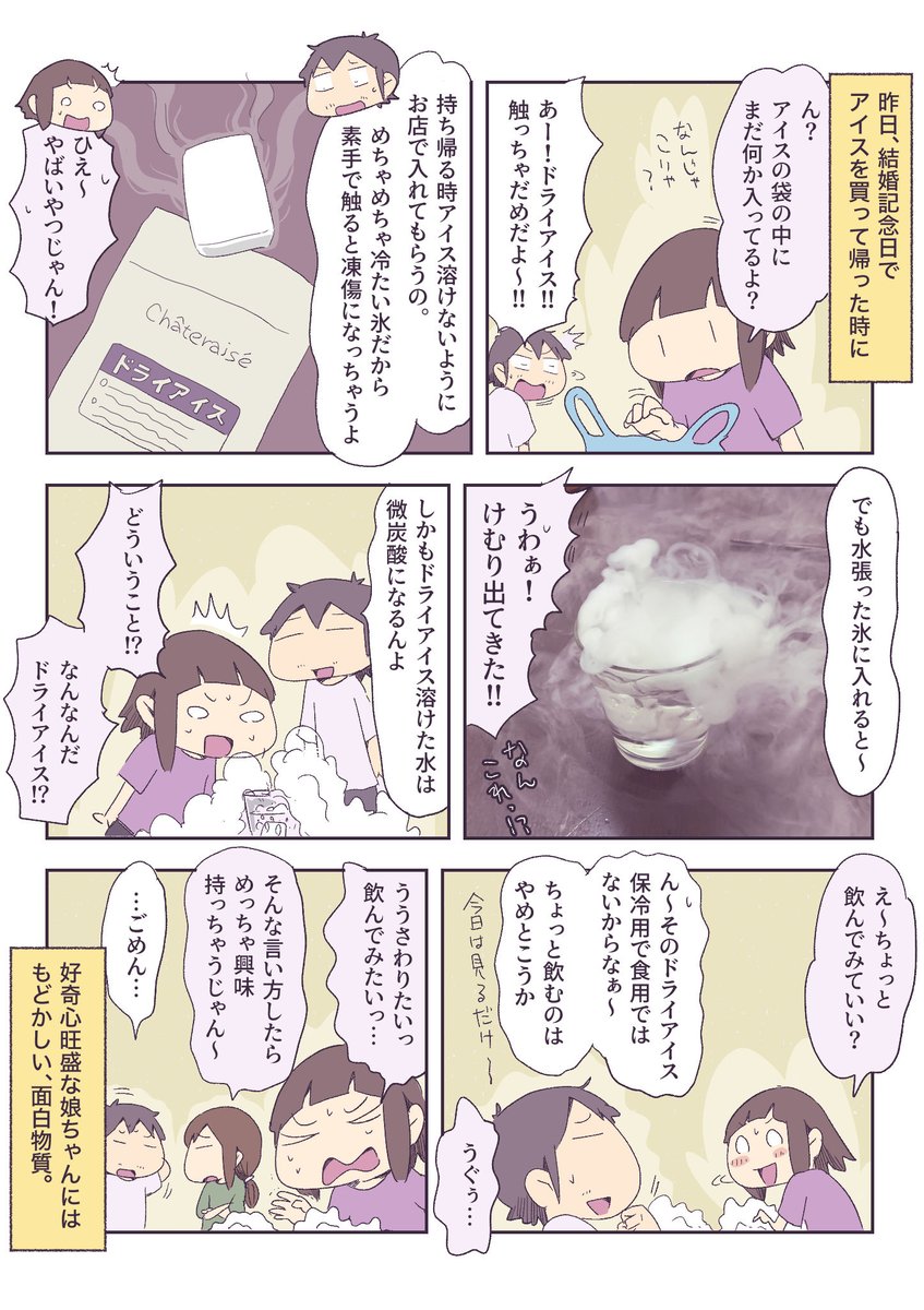 娘ちゃんミーツドライアイス 