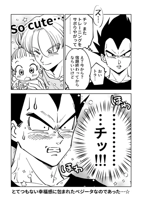娘と息子の姿を目撃するベジータ(2/2) 