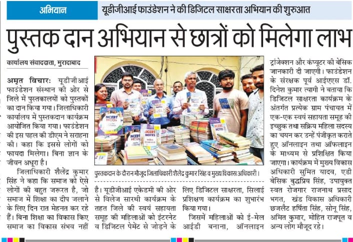 PRINT MEDIA VANTAGE POINT
🔶🔶

पुस्तक दान अभियान....

//// मुरादाबाद

#MbdPress
<a href="/CMOfficeUP/">CM Office, GoUP</a>