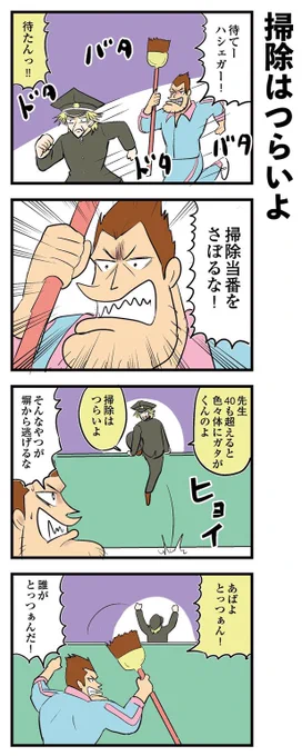 中学を30年卒業できない男の話  ※10話小分けにして投稿します。  中学30年生ハセガワ第10話‑①(1/2) #4コマ #4コマ漫画 #漫画 #マンガ #創作漫画 #漫画が読めるハッシュタグ