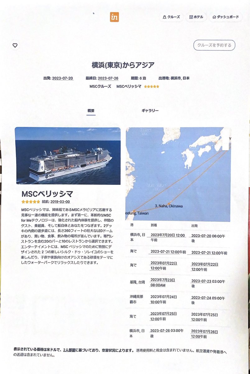 10pico's tweet photo. 7月20日から、🚢MSCベリッシマに乗って台湾と沖縄に行ってきます😃
とっても安くいける方法を見つけてしまったからハマってます。
お部屋は、こんな感じのスイートですが、4人で行くと、バルコニーよりも安いのです🚢
#クルーズ安く乗れます
#豪華客船
#船旅
#クルーズプランナー
#MSCベリッシマ https://t.co/krZ4VBDqjA