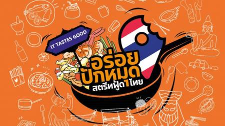 NewsNetworkss's tweet photo. https://t.co/mxIpOqvsqd
 “อร่อยปักหมุดสตรีทฟู้ดไทย” สร้างผู้ประกอบการ กระตุ้นเศรษฐกิจ
กระทรวงแรงงาน เชิญชม ช้อป ชิม มหกรรม “อร่อยปักหมุดสตรีทฟู้ดไทย” 
สร้างผู้ประกอบการ https://t.co/VVmlcypU6K