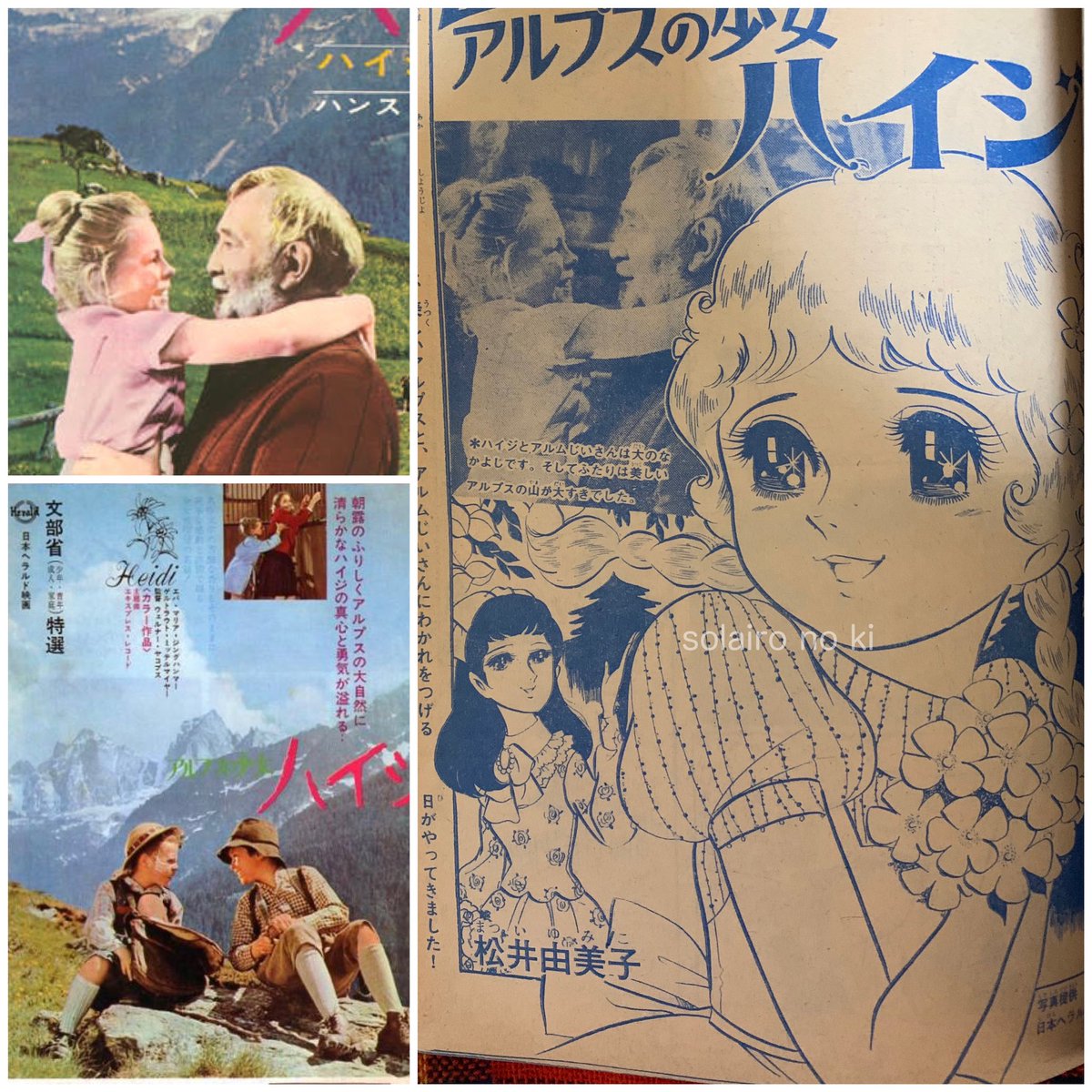 🏔️アルプスの少女ハイジ🏔️ 松井由美子 1968年公開映画のコミ 🏔️アルプスの少女ハイジ🏔️ 松井由美子 1968年公開映画のコミ