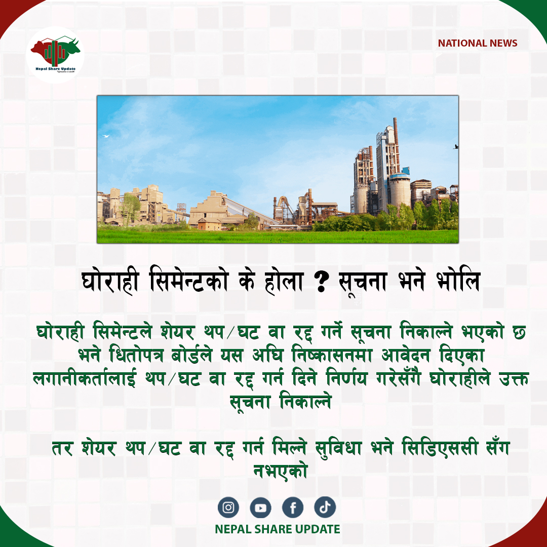 छैन सिडिएससीसँग शेयर थप/घट गर्ने सिस्टम

Follow <a href="/nepalshare_/">nepal share update</a>  for more news.

#nepalshareupdate #NEPSE #sharemarketupdate #StocksInFocus #fypシ゚