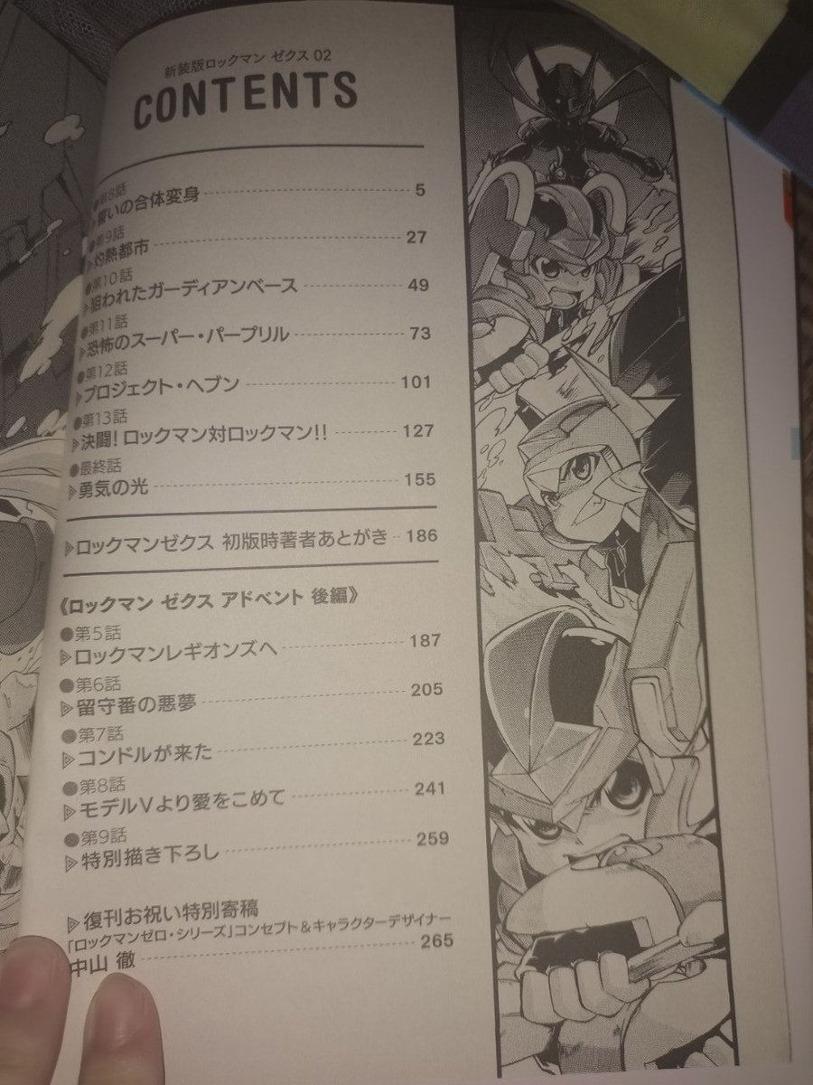 ロックマンゼクス17周年