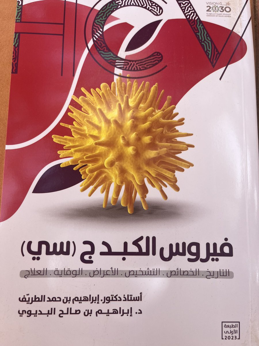 fire2soul's tweet photo. تم بحمد الله إصدار كتاب من قبلي و أ.د. إبراهيم الطريف عن فيروس الكبد ج(سي) بالتعاون مع جمعية كبدك الخيرية. الكتاب موجه للمريض وكذلك للكادر الطبي وحتى المتخصصين. 
الشكر لله أولا ثم لأستاذنا د. الطريف @DoctorKabd وكل من ساهم به.
للحصول على نسخة يرجى التواصل مع الجمعية. https://t.co/GGzLKTFhMg
