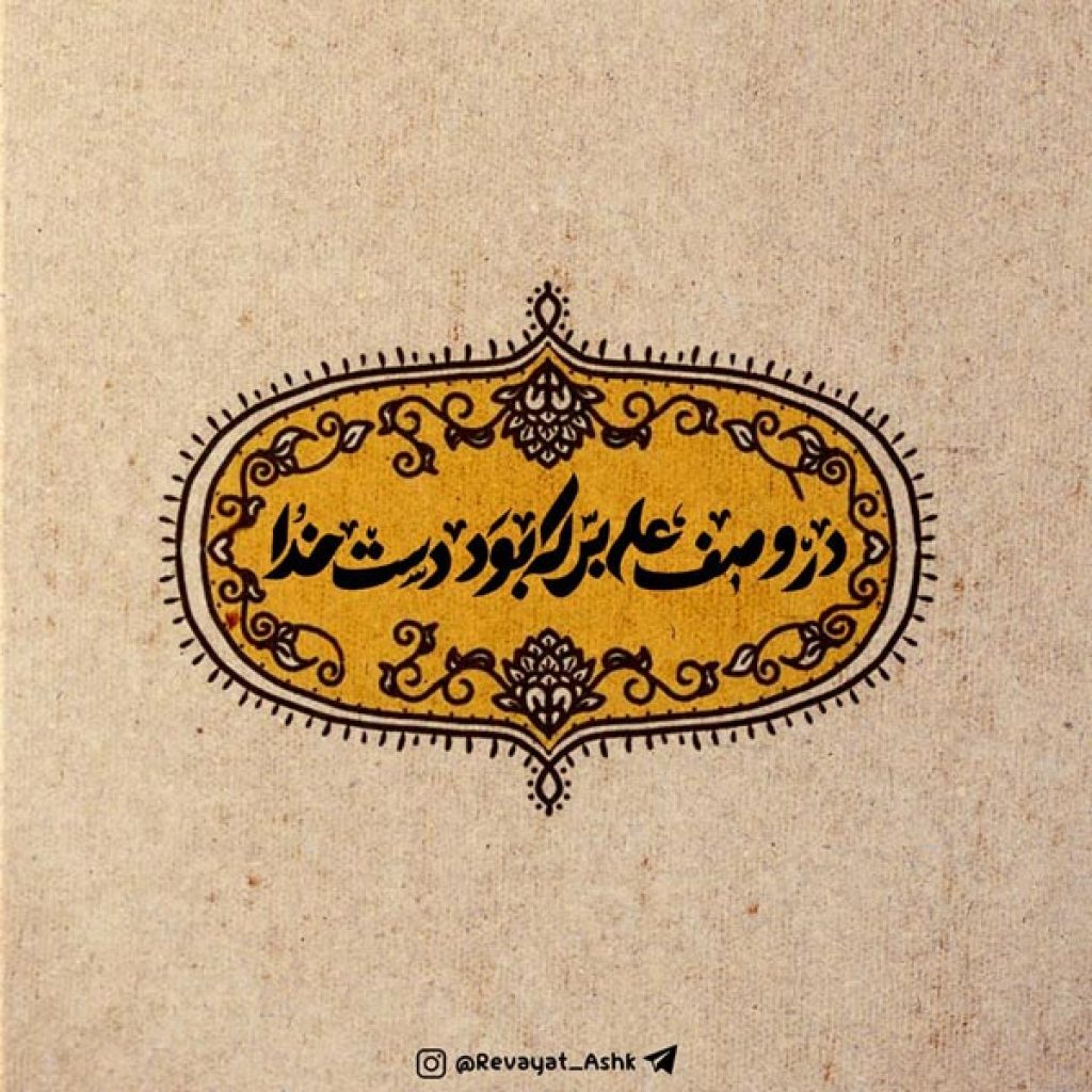 KhalqyDrya55286's tweet photo. غدیر عید پیمان و میثاق و عهد
عید عدالت و رهبری
عید ولایت و امامت و نشانه تداوم حرکت نبوت
سالروز انتخاب سرچشمه علم و حکمت
و تجدید میثاق با ولایت و امامت
بر اهل تشیع و سادات تبریک
#لبيک_يا_خامنه_ای 
#عید_آگاهی https://t.co/84gYDpWbRe