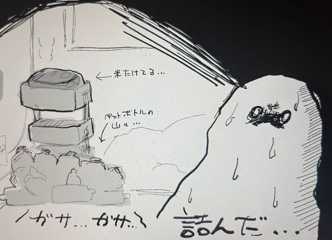 誰か私のお米を…救って─── 