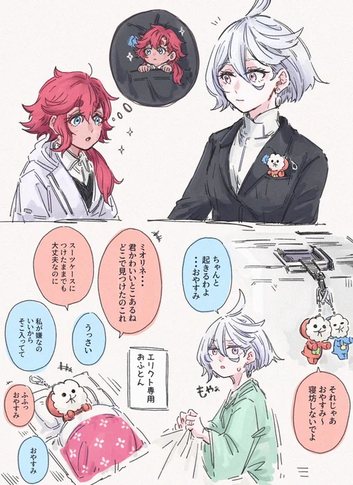 エリクトといっしょ 