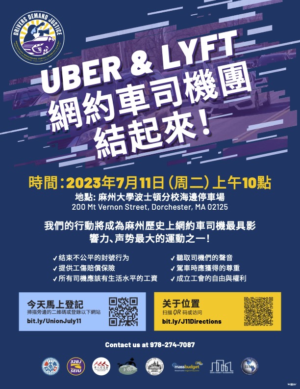 🚘Uber and Lyft are part of the growing, largely unregulated gig economy that leaves workers unprotected from minimum wage laws and discrimination. Join us on Tuesday, July 11th at 10 am in the UMass Boston Bayside Parking Lot to demand justice with other Uber and Lyft drivers!