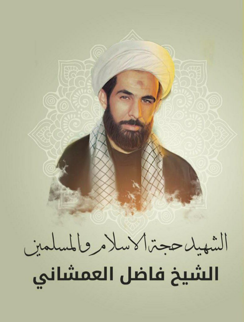 abwly57083483's tweet photo. من يتذوق حب ونهج الإمام علي عليه السلام ، يجعل روحه فداءً لذلك المنهج الرسالي الرافض لقوى الاستكبار وادواتهم في البلدان التي تحاول تنفيذ أجنداتهم في السيطرة والهيمنة على الشعوب .

شهيد الغدير الشيخ فاضل العمشاني

#الغدير_بيعة_المقاومين https://t.co/Rz22KUNuvo