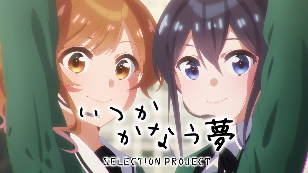 「SELECTION PROJECT」公式ツイッター🎀 tweet media