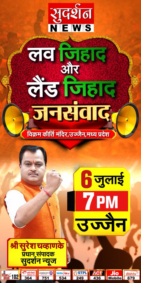 profsaritasidh's tweet photo. छिड़ चुकी है जंग लव जिहाद और लैंड जिहाद का इसके खिलाफ जनसंवाद करने आ रहे अपने सुरेश चावहांके #MPWelcomeSureshChavhanke https://t.co/kQ451FrayV