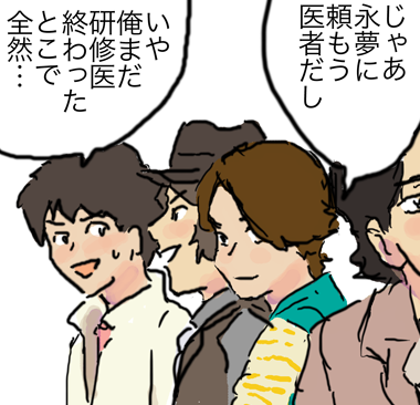 まあしかしシンボルに頼りすぎると変なことにもなる。
なんでこいつは飲み会に白衣で来てるんだとか、飛羽真はずっと帽子かぶってんのかってなる。

ちゃんと描き分けられる人はいいなあ… 