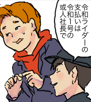 まあしかしシンボルに頼りすぎると変なことにもなる。
なんでこいつは飲み会に白衣で来てるんだとか、飛羽真はずっと帽子かぶってんのかってなる。

ちゃんと描き分けられる人はいいなあ… 