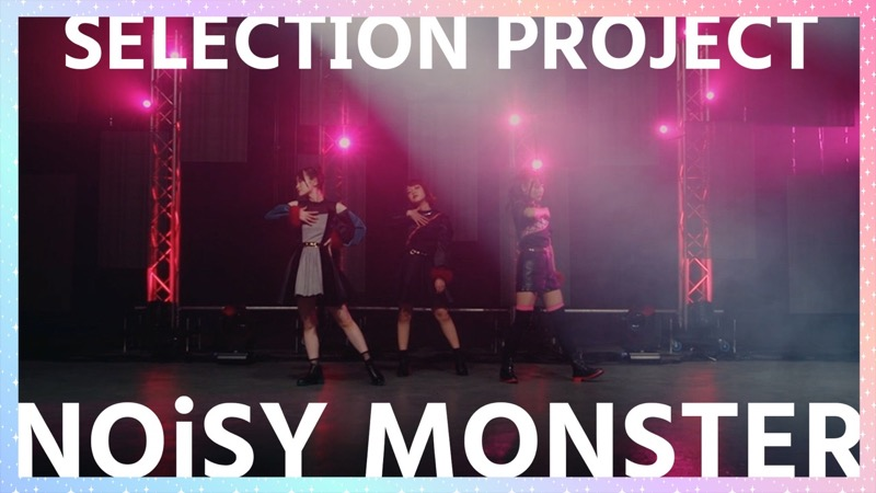 「SELECTION PROJECT」公式ツイッター🎀 tweet media