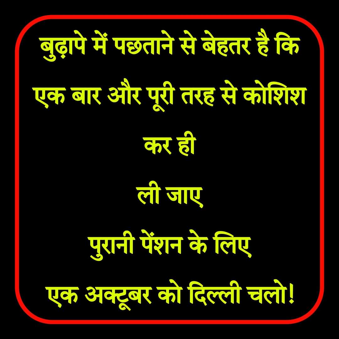 Ek bar Jor lagana Sathi Manjil aane Wali Hain