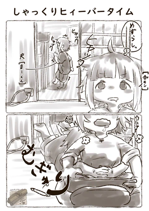 エッセイ漫画
【しゃっくりフィーバータイム】

夫[まーくん]が、しゃっくりしてる時むぎゅしに来てくれるとこ好き!
…数分のみの癒し笑

#香辛料シナモン 
#香モン漫画 
#エッセイ漫画 
#漫画が読めるハッシュタグ 
