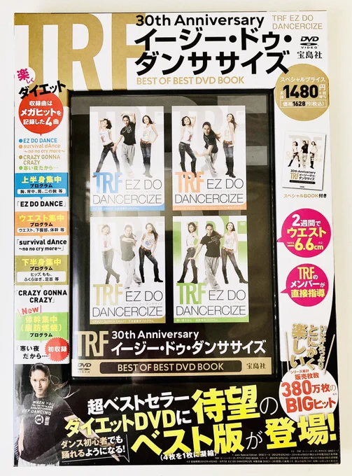 「買ったTRFイージードゥダンササイズBEST」ブログ書きました今までやったことのない動きなので全然動かなすぎてビビります、曲が盛り上がるので楽しいですねエツさんとチハルさんが終始笑顔で踊るの凄すぎ#ダンス#ダイエット#漫画#イラスト 