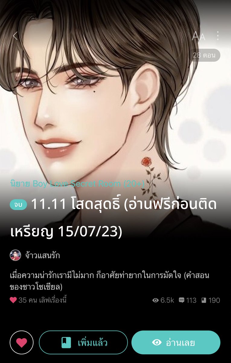 somsomreview's tweet image. สนุกบั่บควรแมสๆ นอ.แค้นที่แฟนนอกใจ ไม่เลิกไม่โวยวายแต่แค้นมากอยากเอาคืน จ้างพอ.เด็กเอ็นใส่นาฬิกาเรือนสามสิบล้านมาเอาใจปากหวานละมุนเว่อ นอ.หลงหัวปำจ้างมาเป็นแฟนเดือนสองล้านพอ.มีกฏห้ามหลงรักแขก นอ.คือไม่รักไม่เป็นไรขอแค่ได้อยู่ด้วยงี้ แต่จริงๆพอ.มันปลอมตัวมาจ้าสูว  #แนะนํานิยายวาย