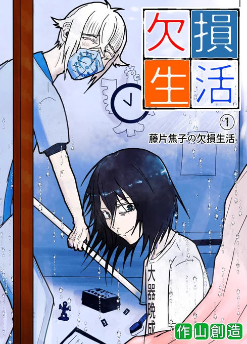 3か月かけてやっと2巡目
例のごとくオリジナルの漫画の単行本表紙風かつ裏表紙小ネタあり
ちょっとだけリスペクト先に似せられたところもあるかな

#3ヶ月上達法 #オリジナル 