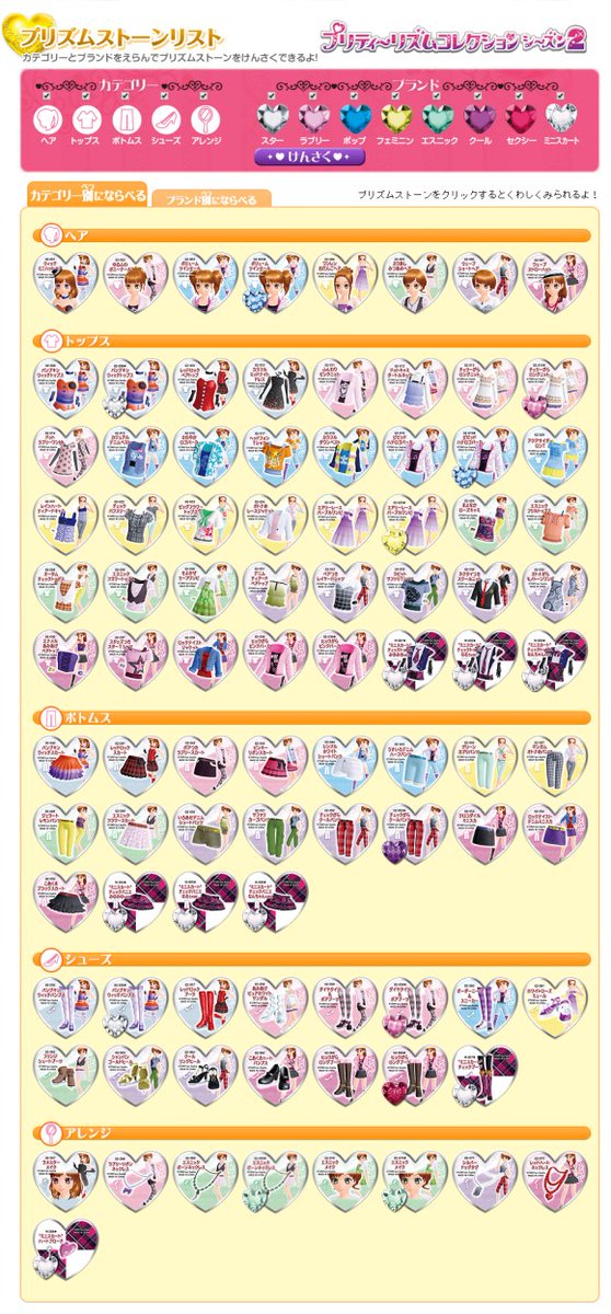 プリティーリズムプリズムストーン ACプリティーリズム公式から削除されたプリズムストーンリスト