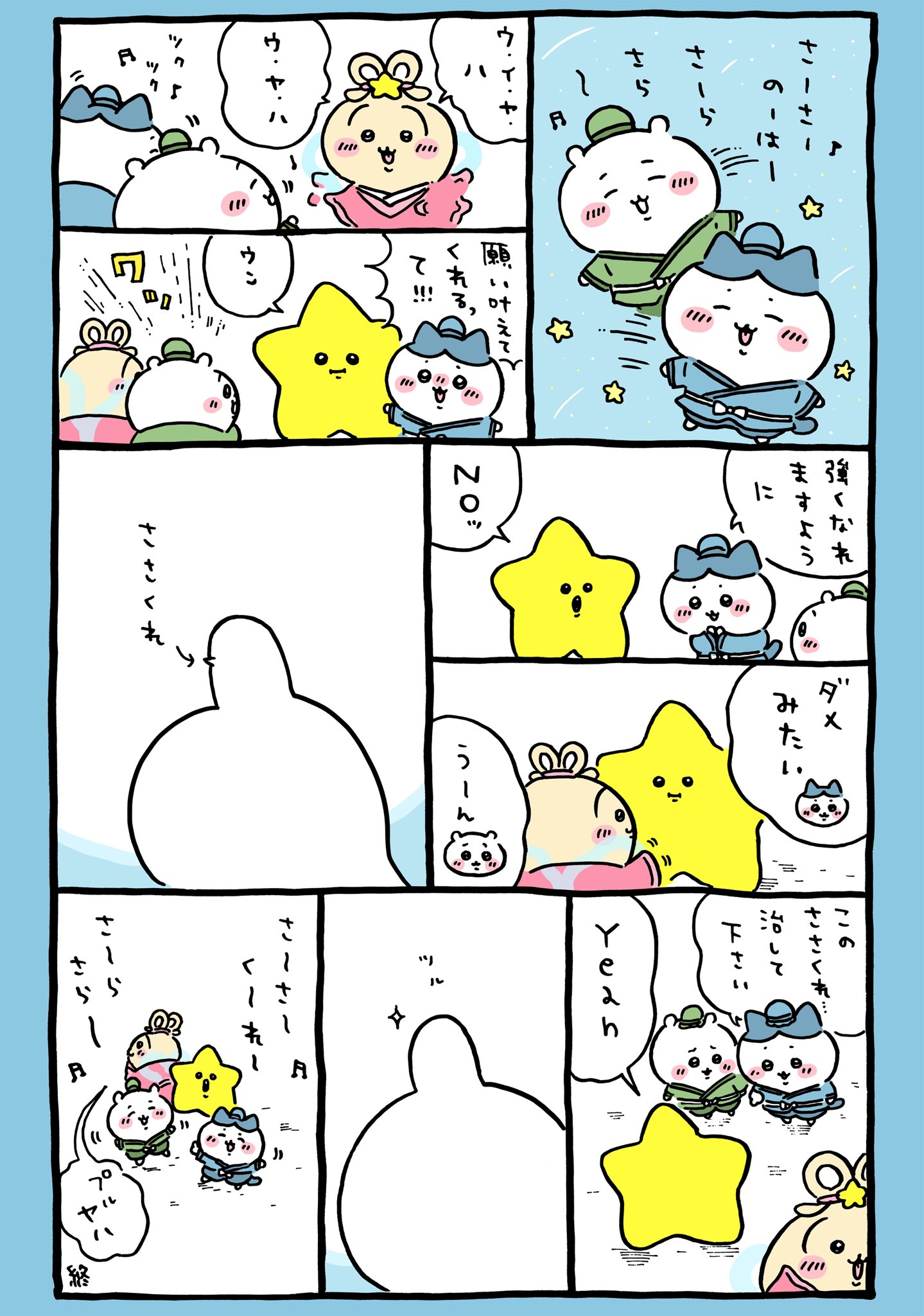 ちいかわ💫アニメ火金 on X: 