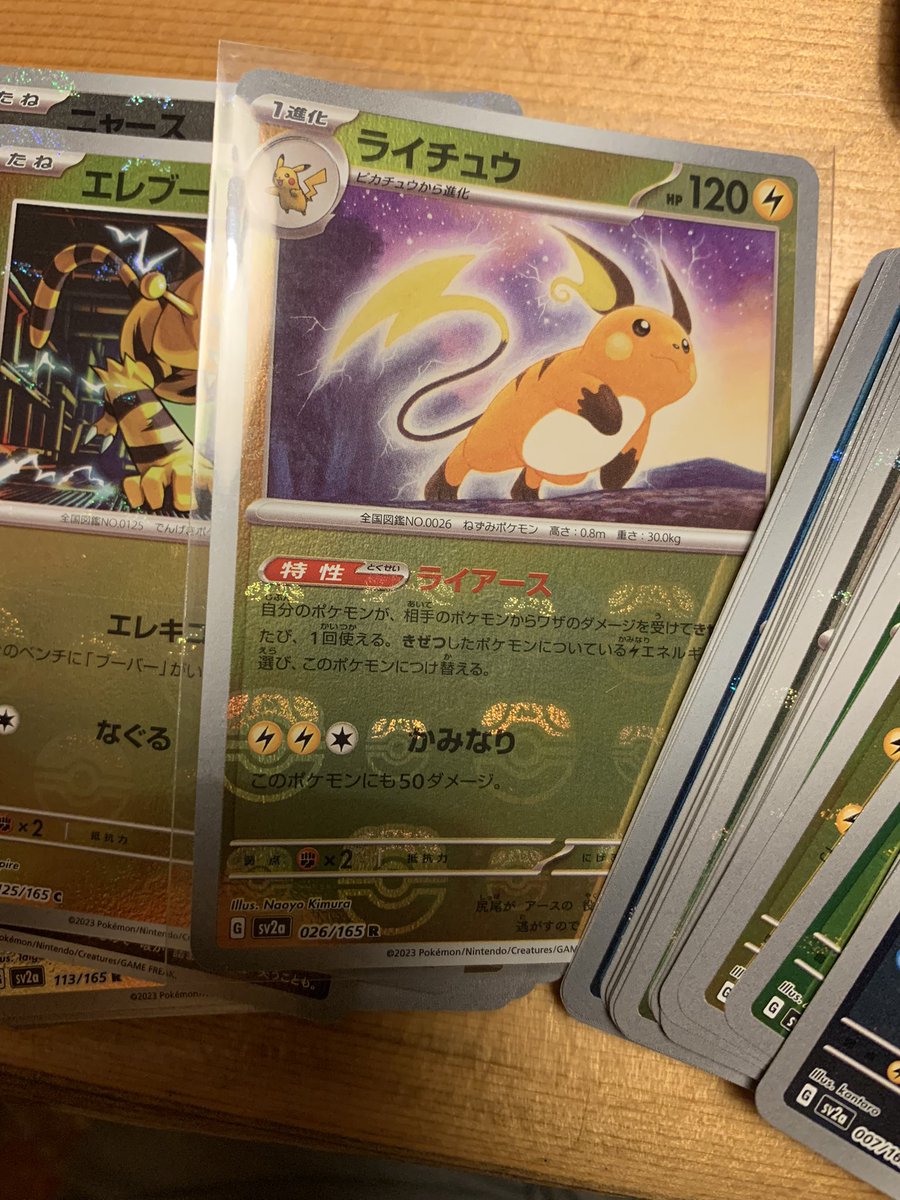 masarataun87264's tweet image. ライチュウ、マスボ混じってました。　
これは抽選になるのかな？　
欲しい人はリツイートとフォロワーを！　　

ピカチュウとセットでコレクターとして！マスボの価値は上がるよー　　
期限は明日中かな！　

#ポケカ　
#プレゼント企画　　
#ポケモンカード　
#ポケカ情報 
#再販