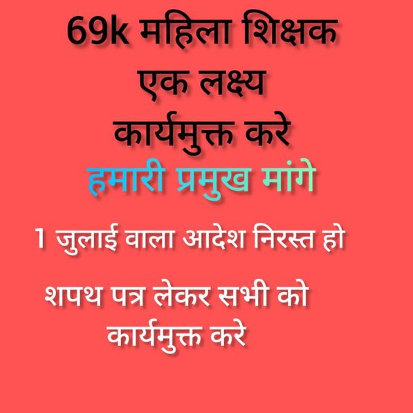 shukla426866's tweet image. #69000कार्यमुक्ति
#CMyogiadityanath
#basicdepartment